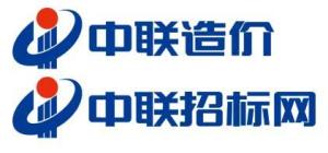 中聯造價咨詢