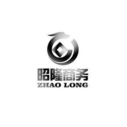衡水昭隆商務咨詢有限責任公司